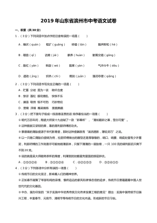 2019年山东省滨州市中考语文试题(word版，含解析).docx