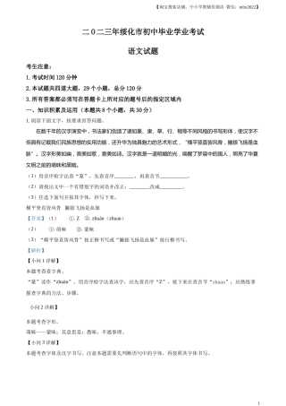 精品解析：2023年黑龙江省绥化市中考语文真题（解析版）.docx
