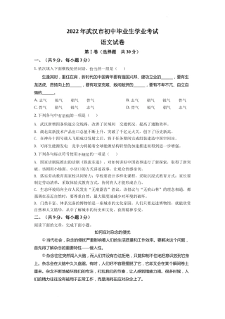 精品解析：2022年湖北省武汉市中考语文真题（原卷版）.docx
