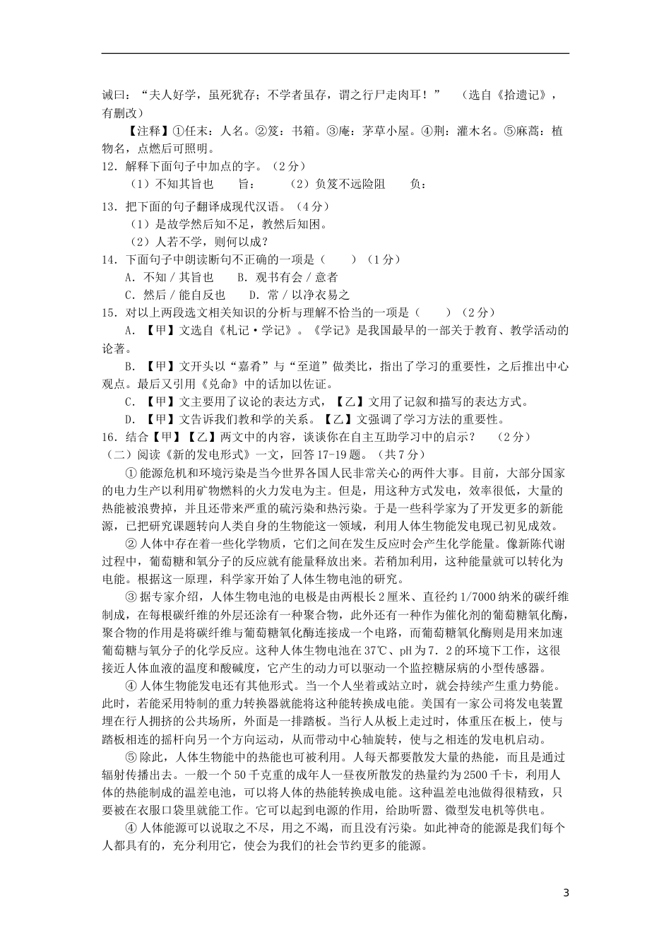 黑龙江省齐齐哈尔市2018年中考语文真题试题（含答案）.doc_第3页
