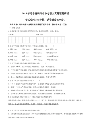 2018年辽宁省锦州市中考语文试题（空白卷）.doc