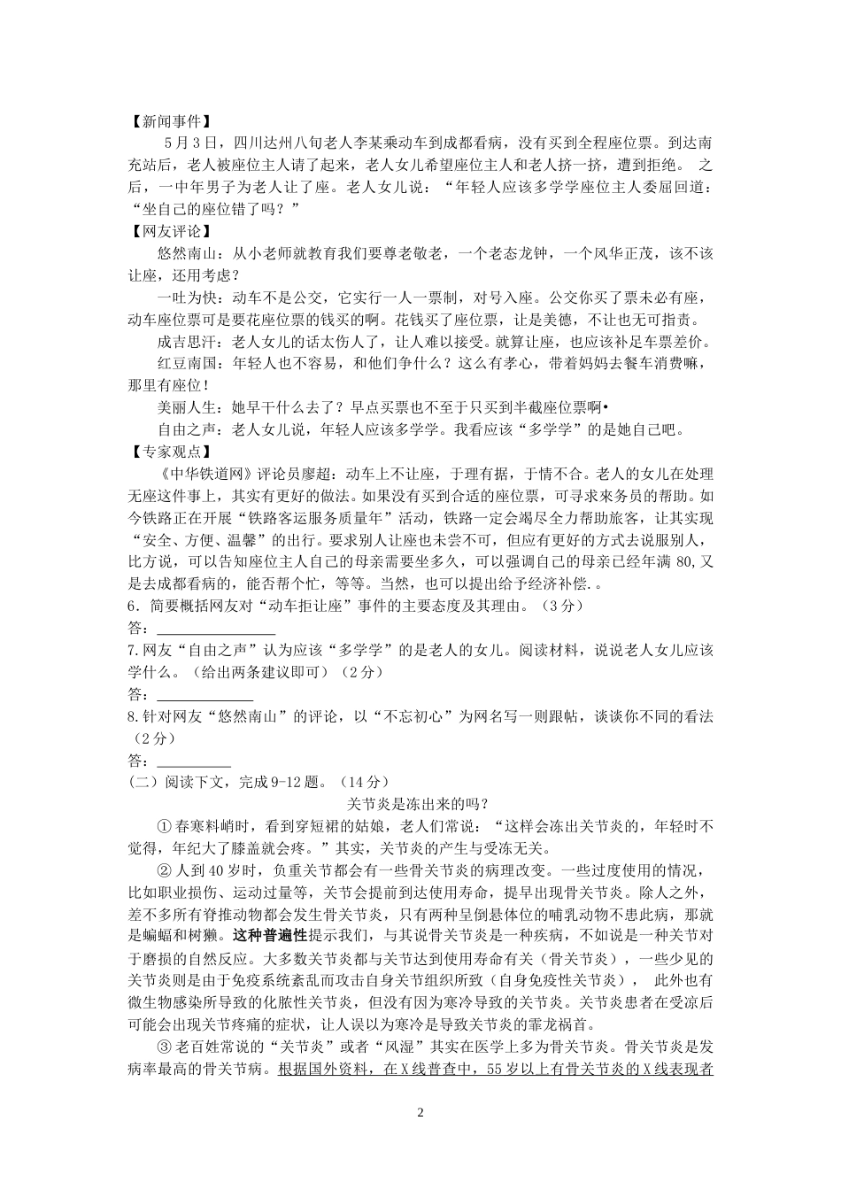 2016年湖南省常德市中考语文试题(word版-含答案).doc_第2页