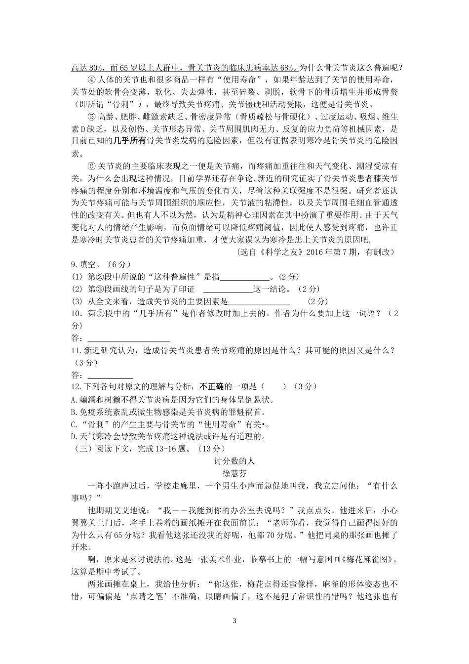 2016年湖南省常德市中考语文试题(word版-含答案).doc_第3页