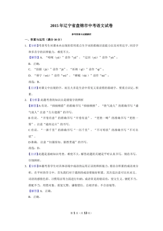 2015年辽宁省盘锦市中考语文试题（解析）.doc