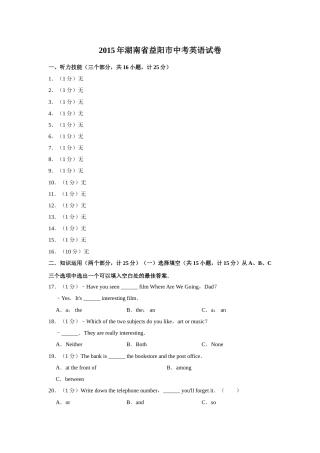 2015年湖南省益阳市中考英语试卷（学生版）  学霸冲冲冲shop348121278.taobao.com.doc