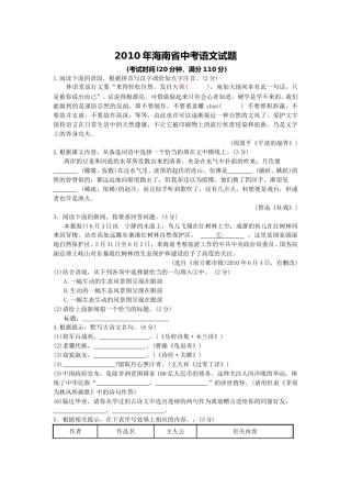 2010年海南省中考语文试题及答案.doc