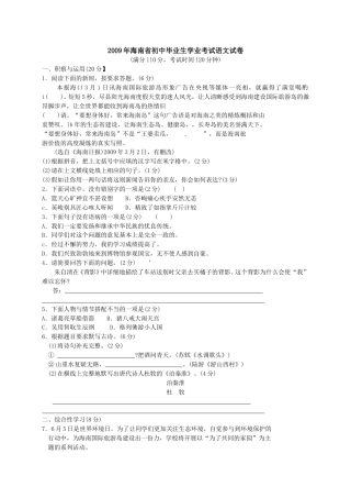 2009年海南省中考语文试题及答案.doc