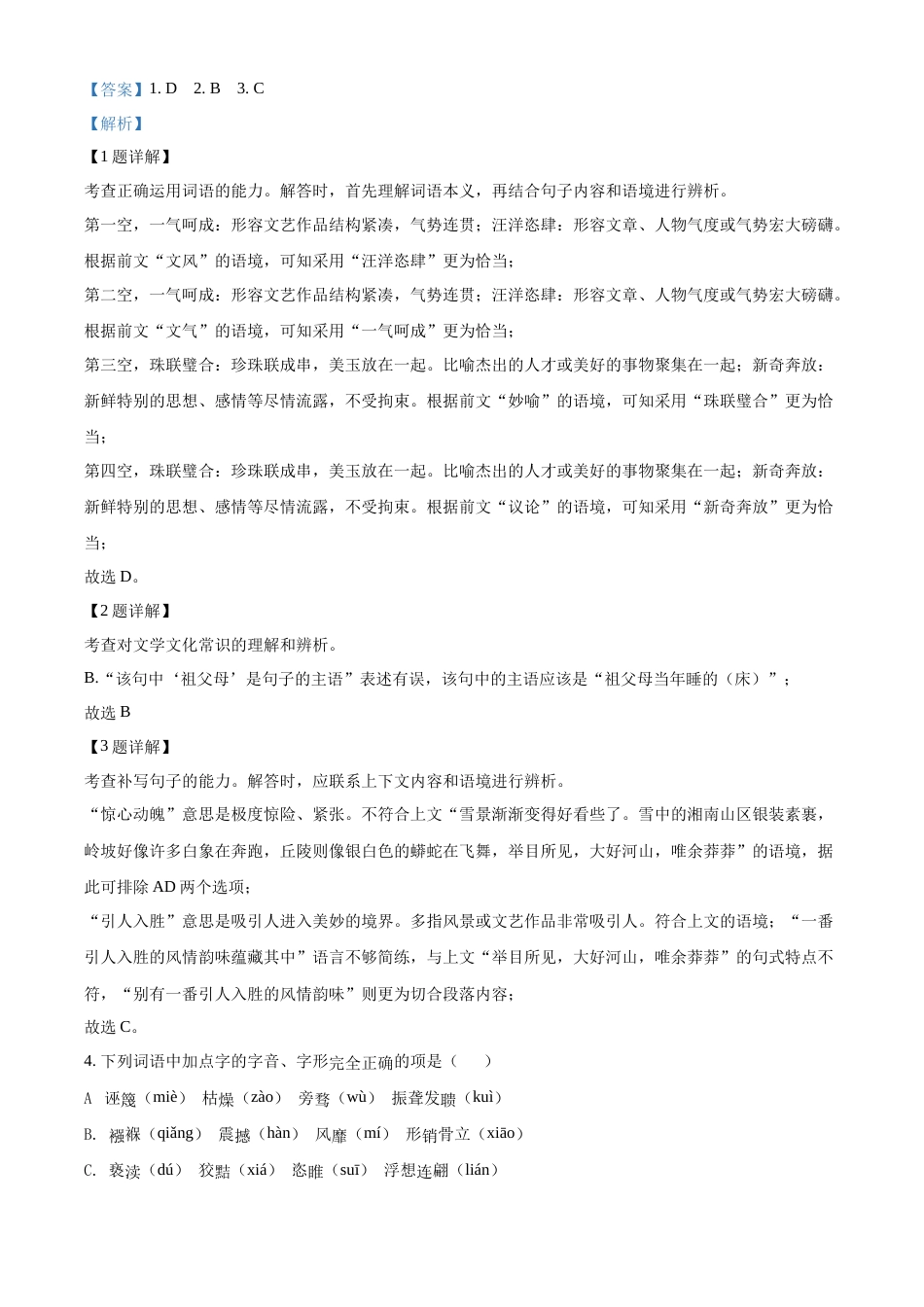 精品解析：2022年辽宁省营口市中考语文真题（解析版）.docx_第2页