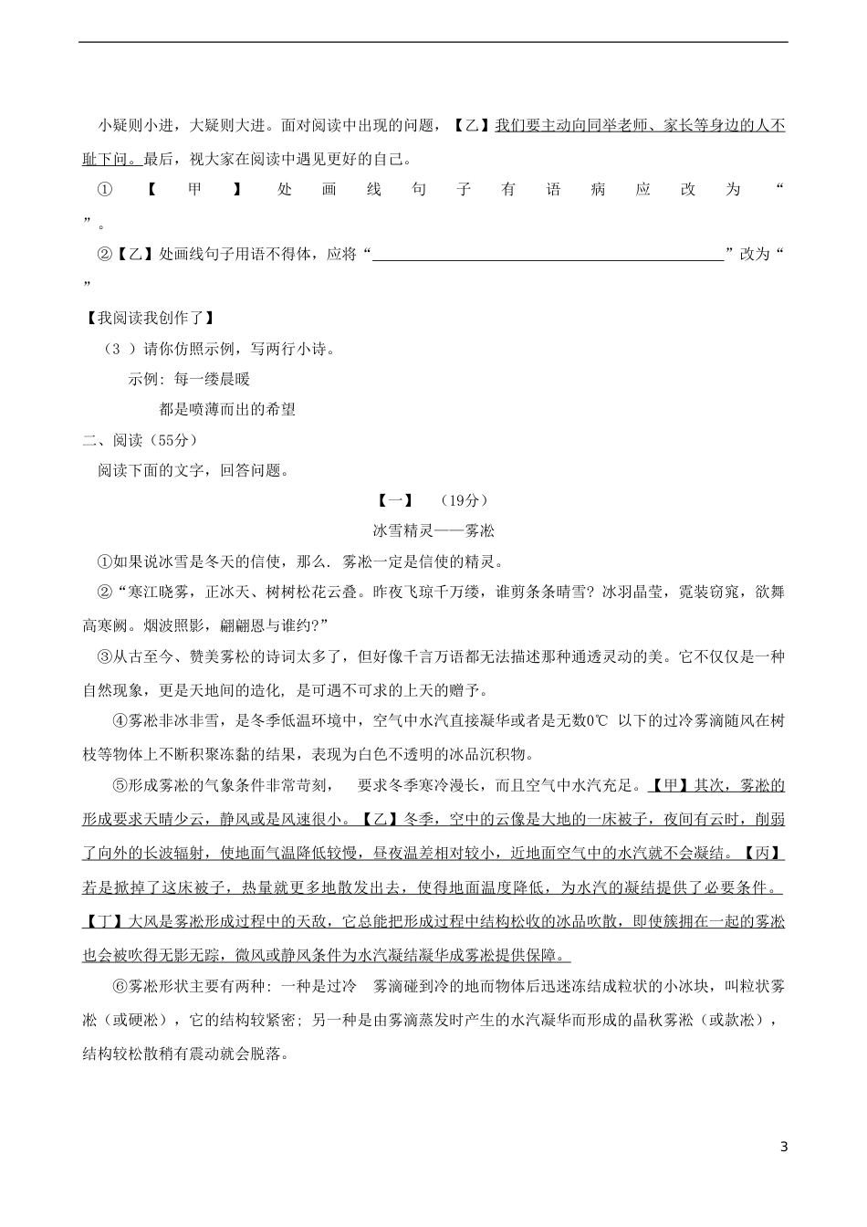 安徽省2018年中考语文真题试题（含答案）.doc_第3页