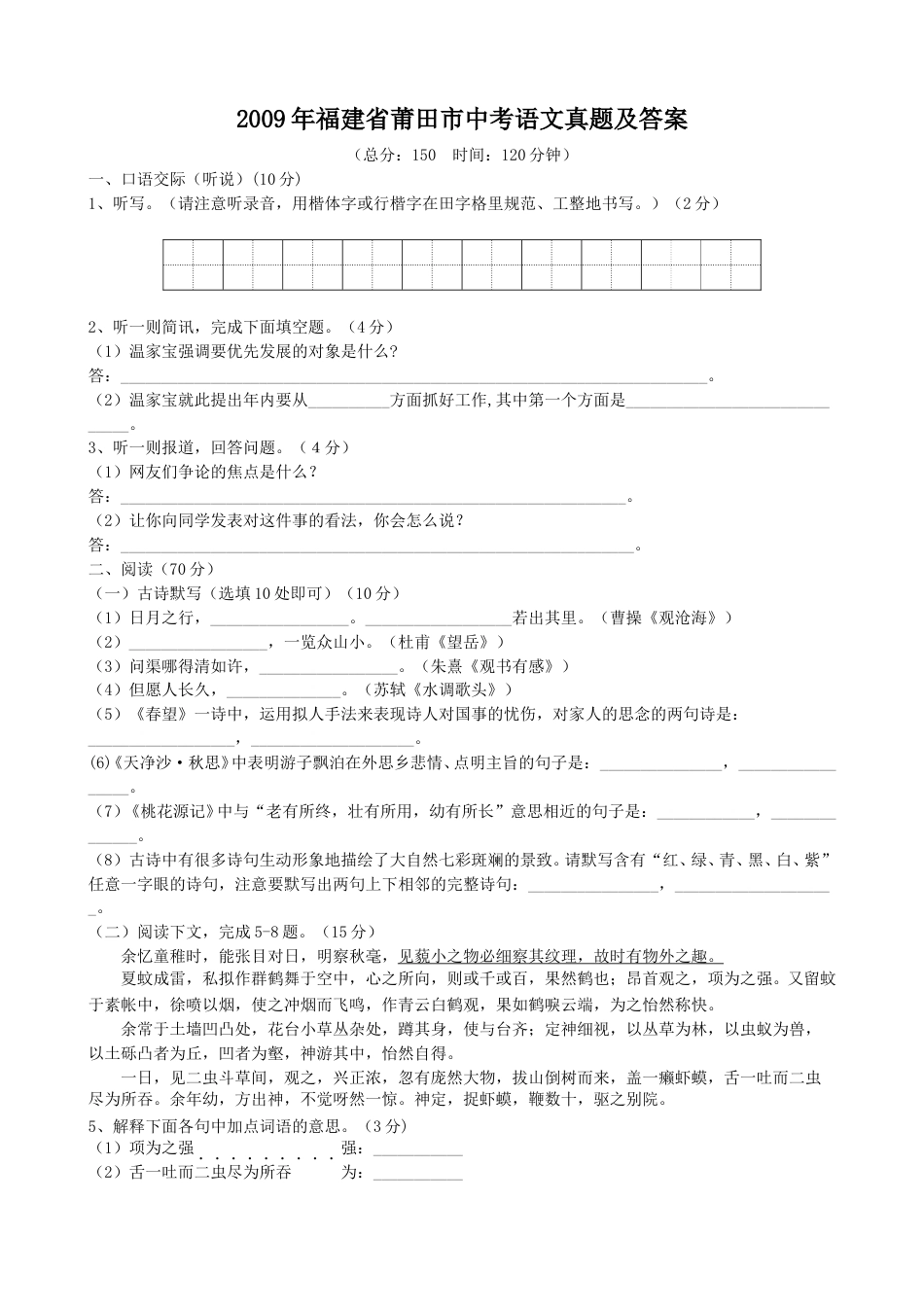 2009年福建省莆田市中考语文真题及答案.doc_第1页