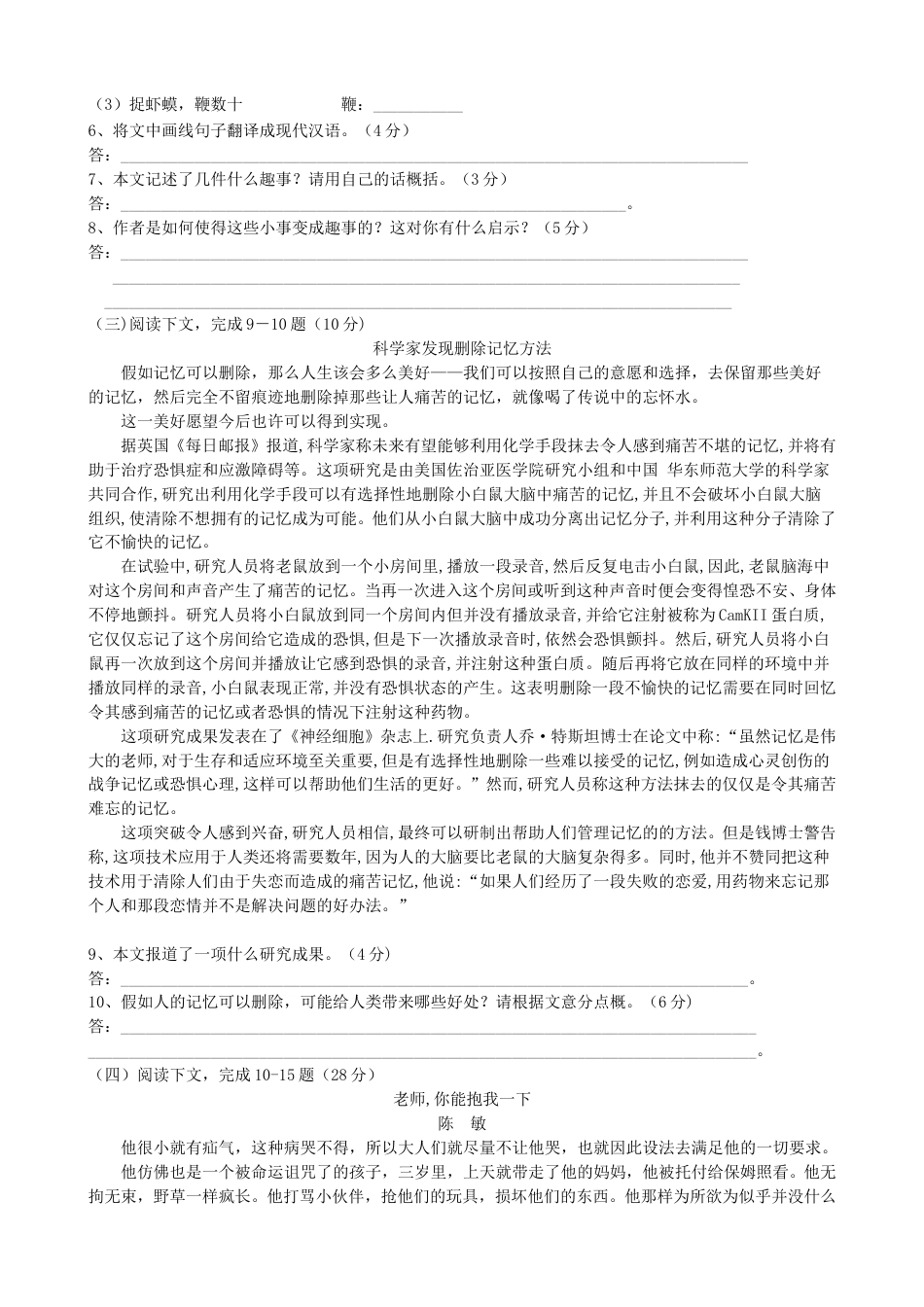 2009年福建省莆田市中考语文真题及答案.doc_第2页