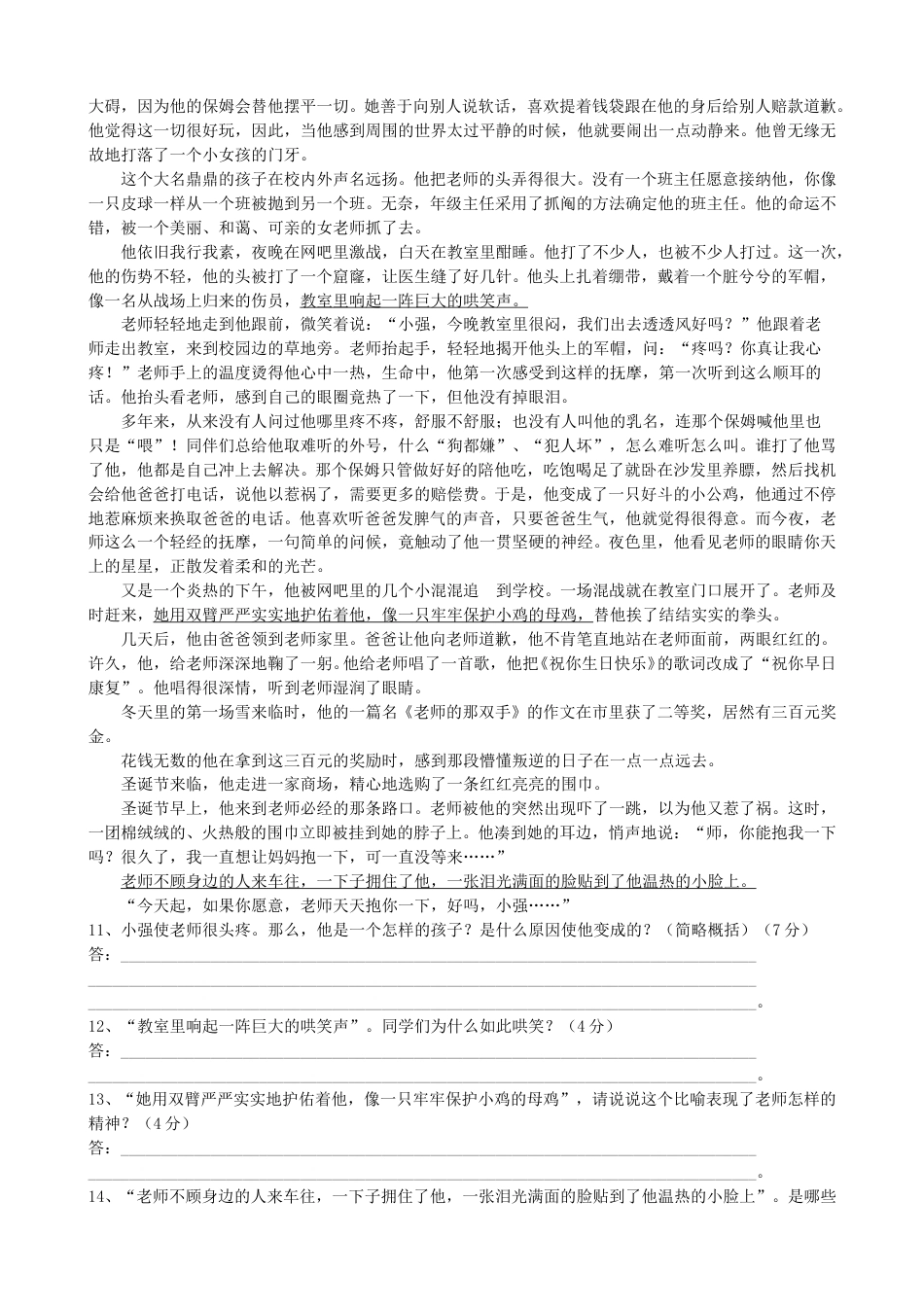 2009年福建省莆田市中考语文真题及答案.doc_第3页
