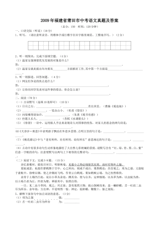 2009年福建省莆田市中考语文真题及答案.doc