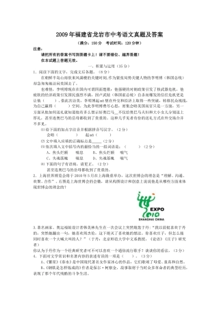 2009年福建省龙岩市中考语文真题及答案.doc