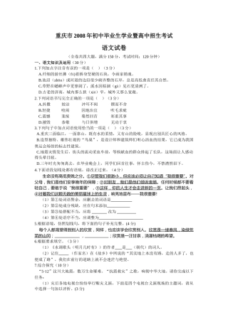 2008年重庆市中考语文试题及答案.doc