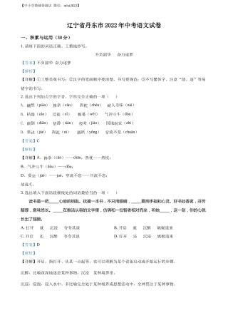 精品解析：2022年辽宁省丹东市中考语文真题（解析版）.docx