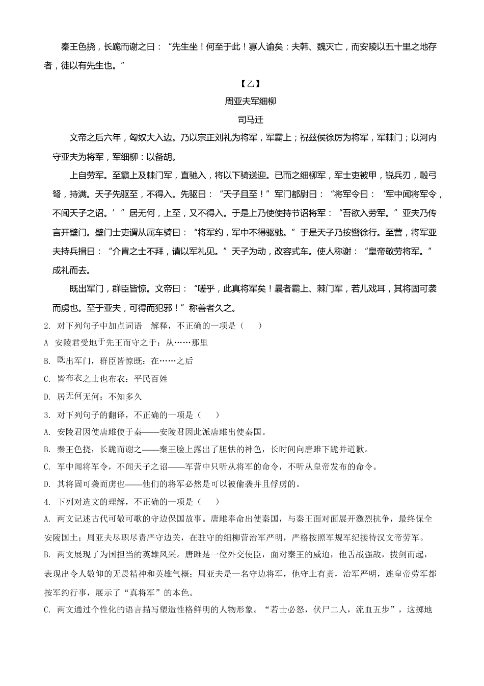 精品解析：广西玉林市2021年中考语文真题（原卷版）.doc_第2页