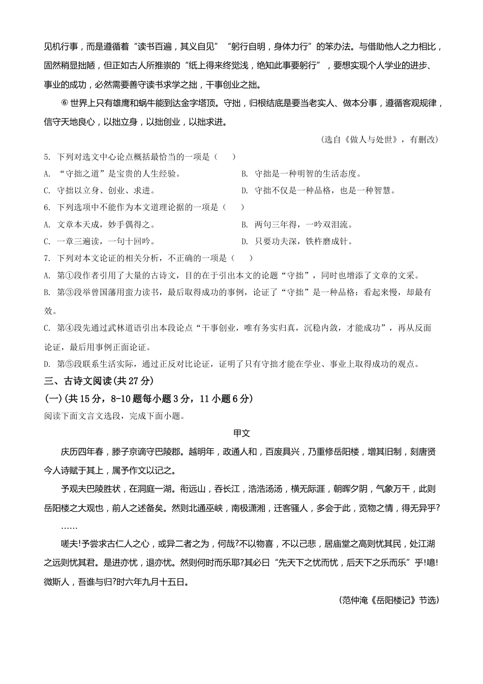 精品解析：四川省南充市2020年中考语文试题（原卷版）.doc_第3页