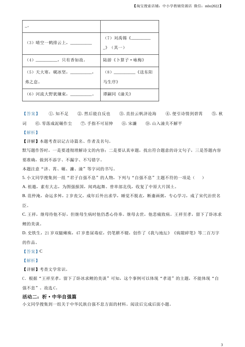 精品解析：2023年山东省临沂市中考语文真题（解析版）.docx_第3页