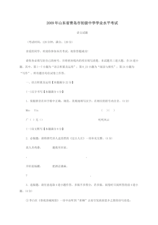 山东省青岛市2009年中考语文试题(word版-含答案).doc