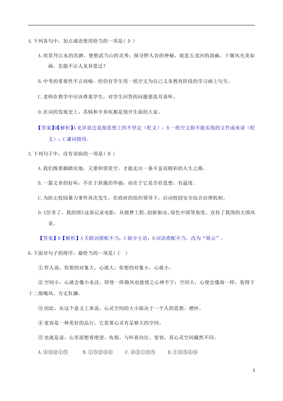 湖北省十堰市2018年中考语文真题试题（含答案）.doc_第2页