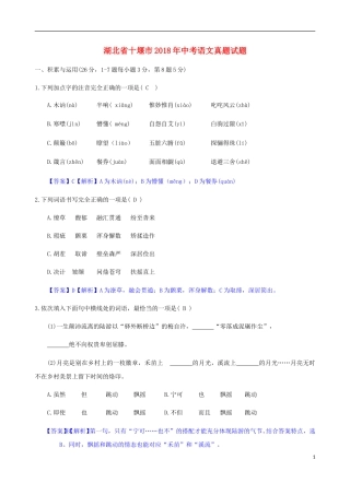 湖北省十堰市2018年中考语文真题试题（含答案）.doc