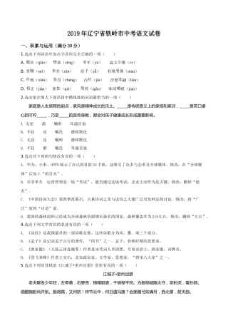 2019年辽宁省铁岭市中考语文试题（空白卷）.doc