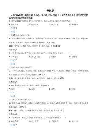 黑龙江省绥化市2021年中考道德与法治真题（解析版）.doc