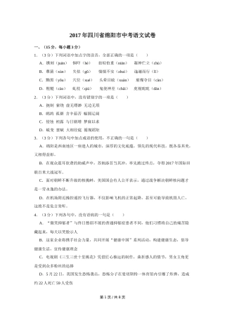 2017年四川省绵阳市中考语文试卷（学生版）  .doc