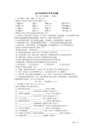 2012年深圳中考语文试题及参考答案.doc