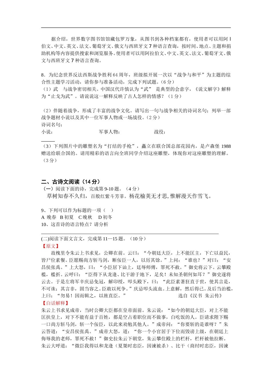 2009年江西省中考语文试题及答案.doc_第2页
