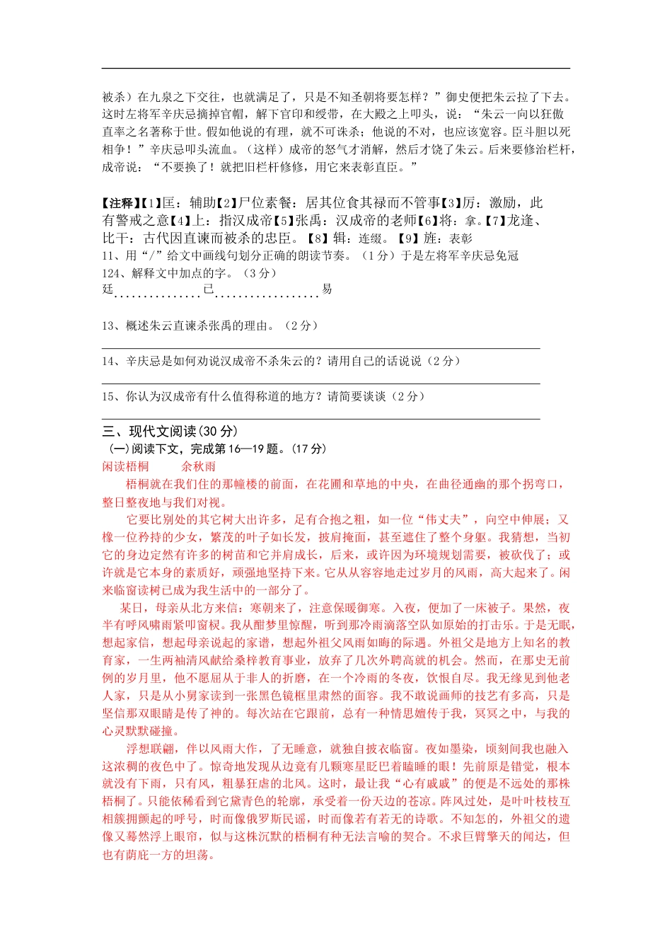 2009年江西省中考语文试题及答案.doc_第3页