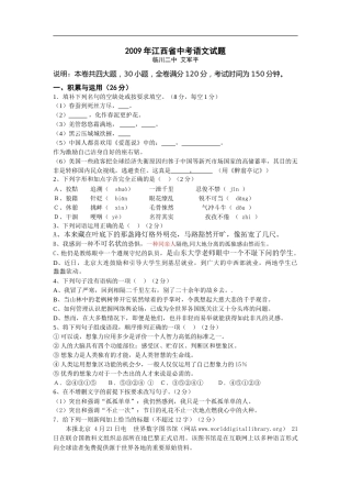 2009年江西省中考语文试题及答案.doc
