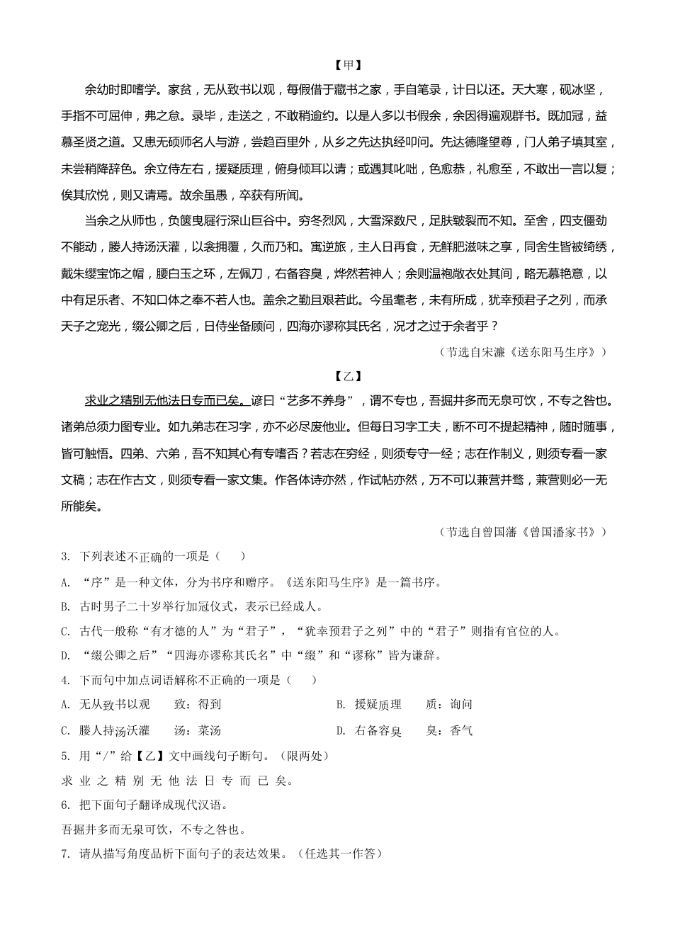 精品解析：2022年吉林省中考语文真题（原卷版）.docx_第2页