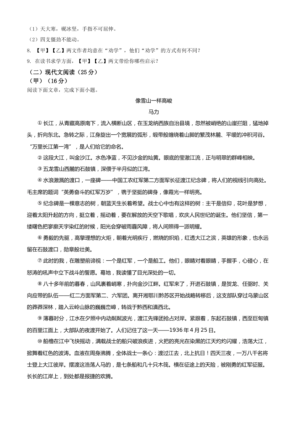 精品解析：2022年吉林省中考语文真题（原卷版）.docx_第3页