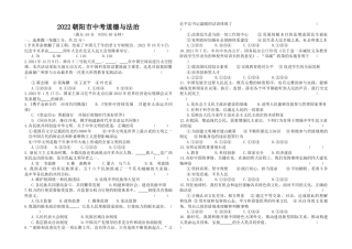 2022年辽宁省朝阳市中考道德与法治试题.docx