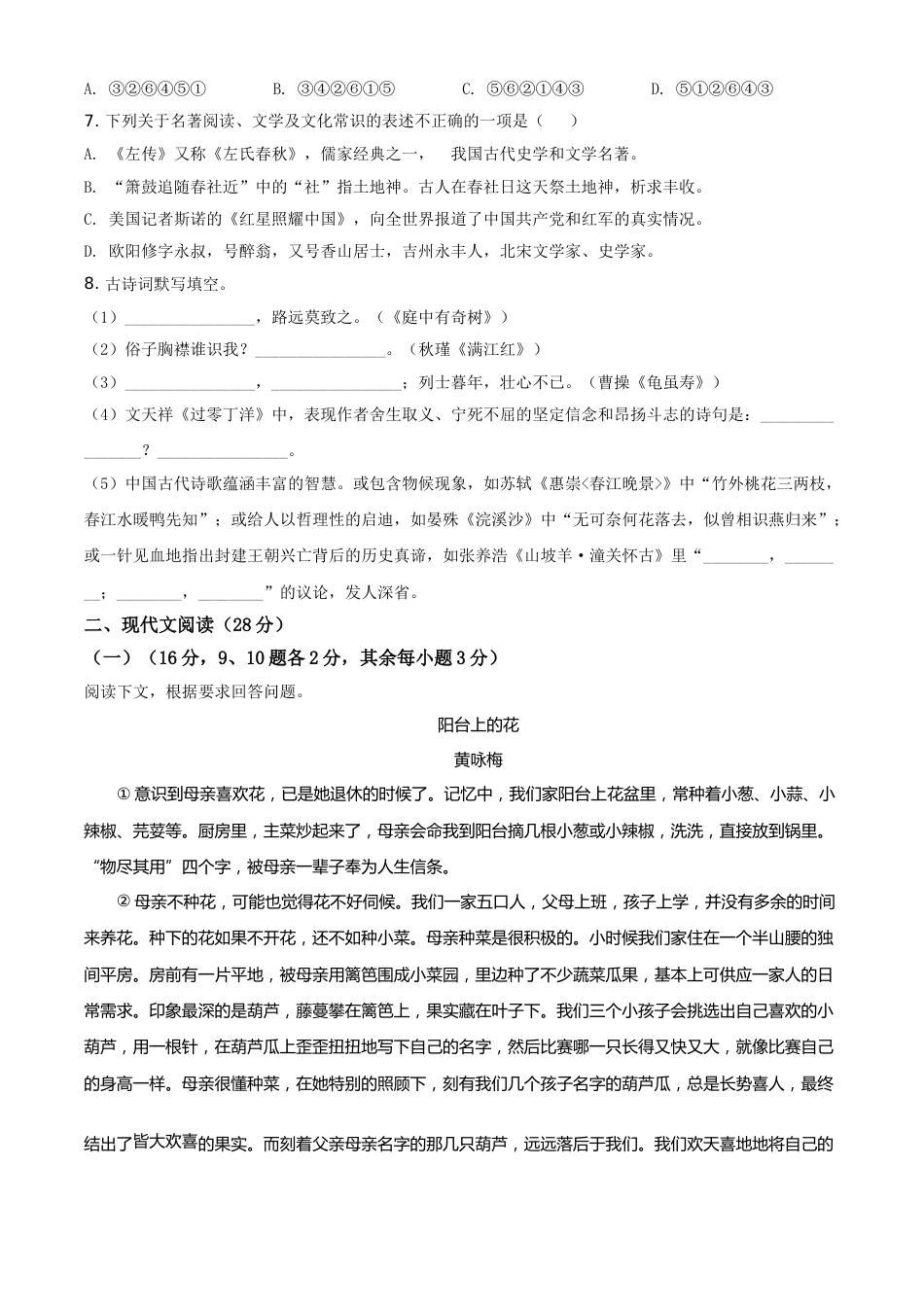 湖北省十堰市2021年中考语文试题（原卷版）.doc_第2页