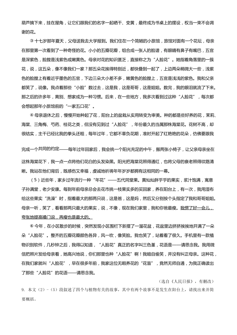 湖北省十堰市2021年中考语文试题（原卷版）.doc_第3页