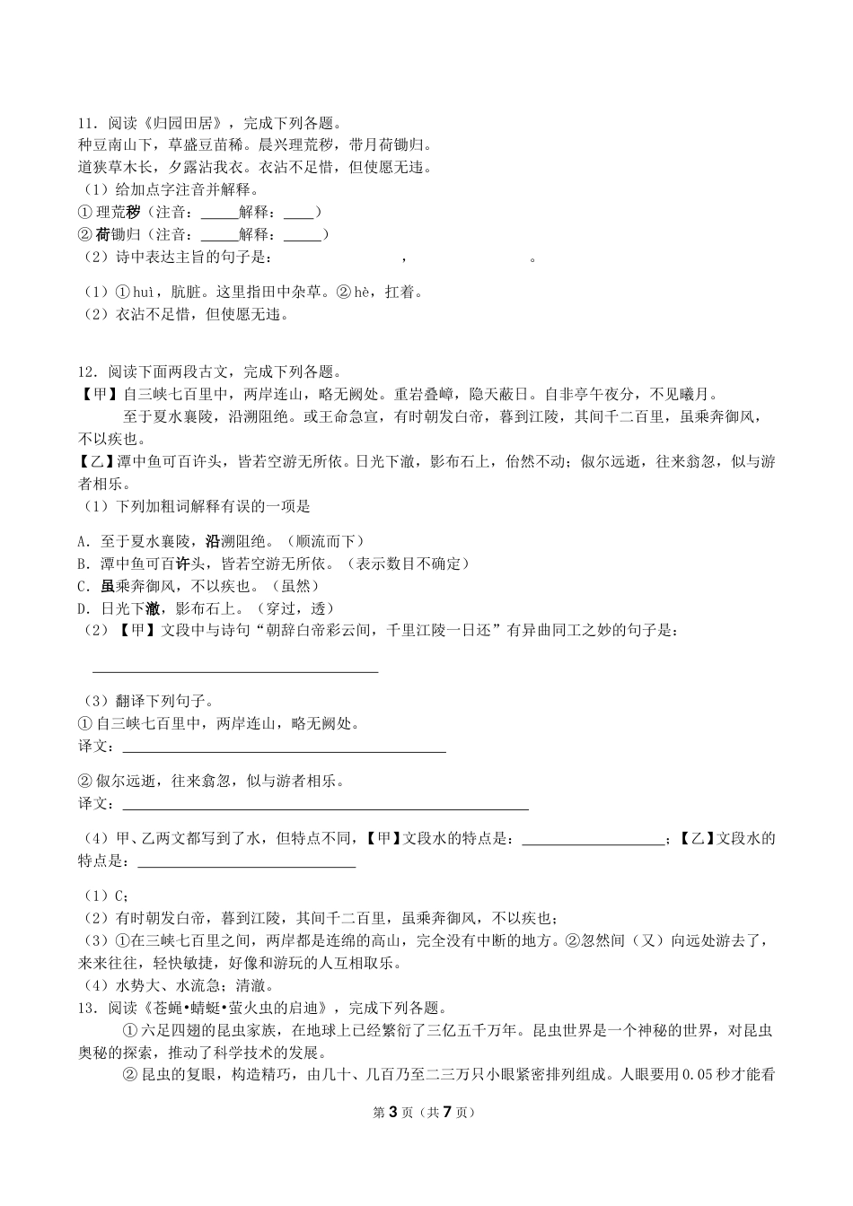 2019年湖南省湘西州中考语文真题及答案.doc_第3页