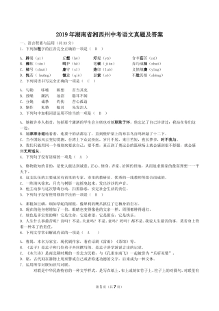 2019年湖南省湘西州中考语文真题及答案.doc