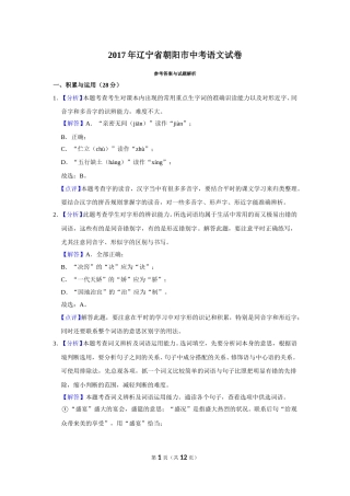 2017年辽宁省朝阳市中考语文试题（解析）.doc