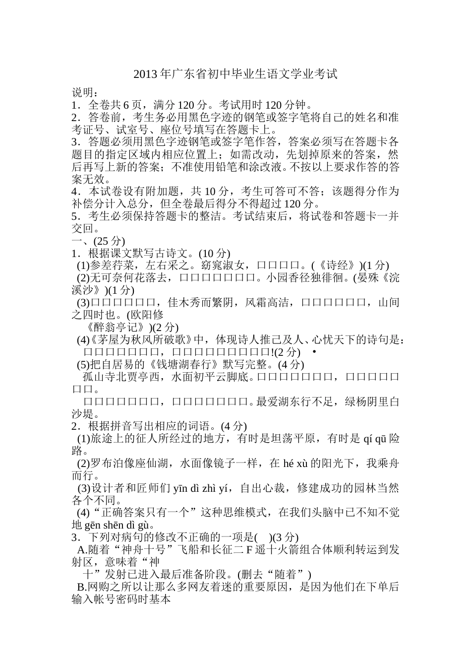 2013年广东中考语文试卷真题及答案.doc_第1页