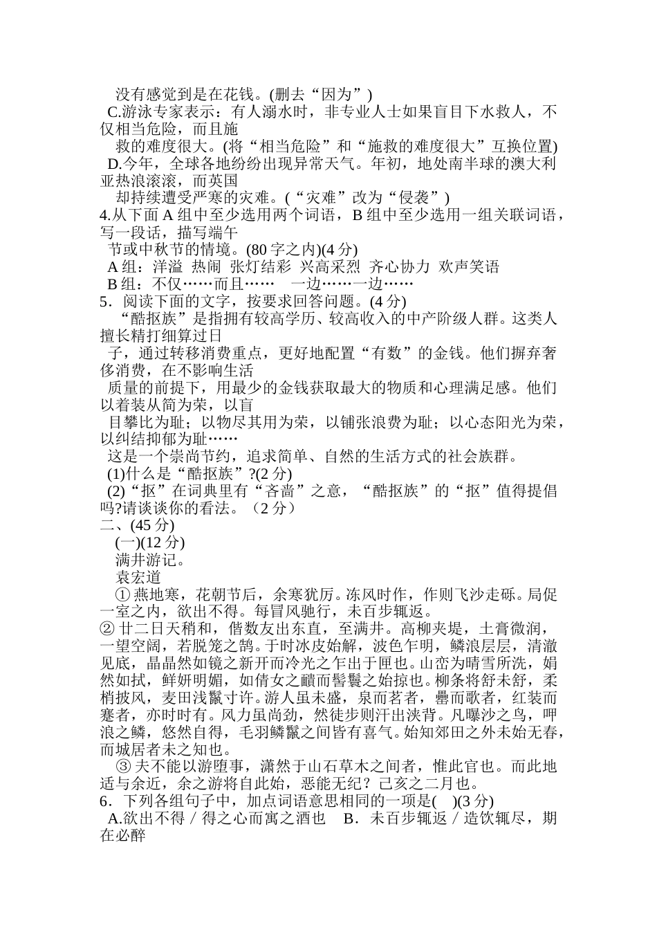 2013年广东中考语文试卷真题及答案.doc_第2页