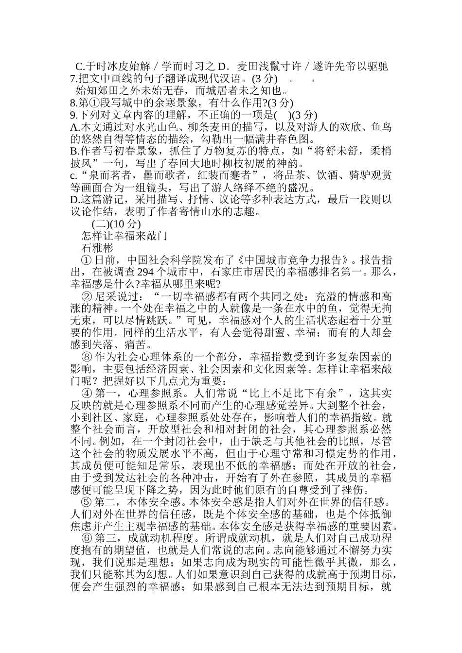 2013年广东中考语文试卷真题及答案.doc_第3页