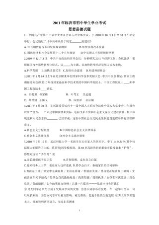 2011临沂市中考政治试题及答案.doc