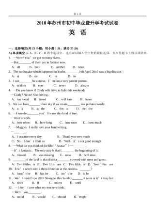 2010年江苏省苏州市中考英语试题及答案.doc