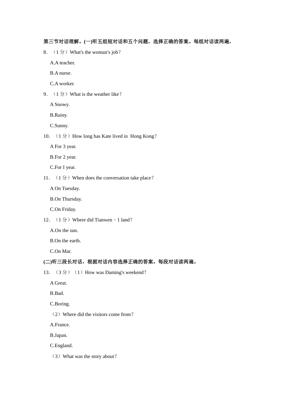 2021年广西柳州市中考英语试题（空白卷）.docx_第2页