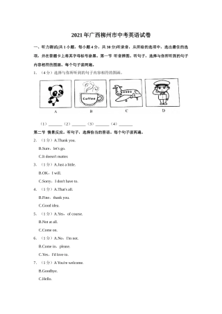2021年广西柳州市中考英语试题（空白卷）.docx