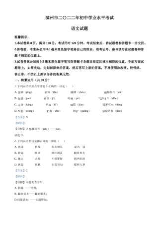 精品解析：2022年山东省滨州市中考语文真题（解析版）.docx