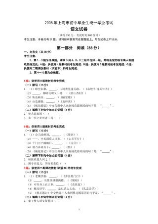 2008年上海中考语文试题及答案.doc